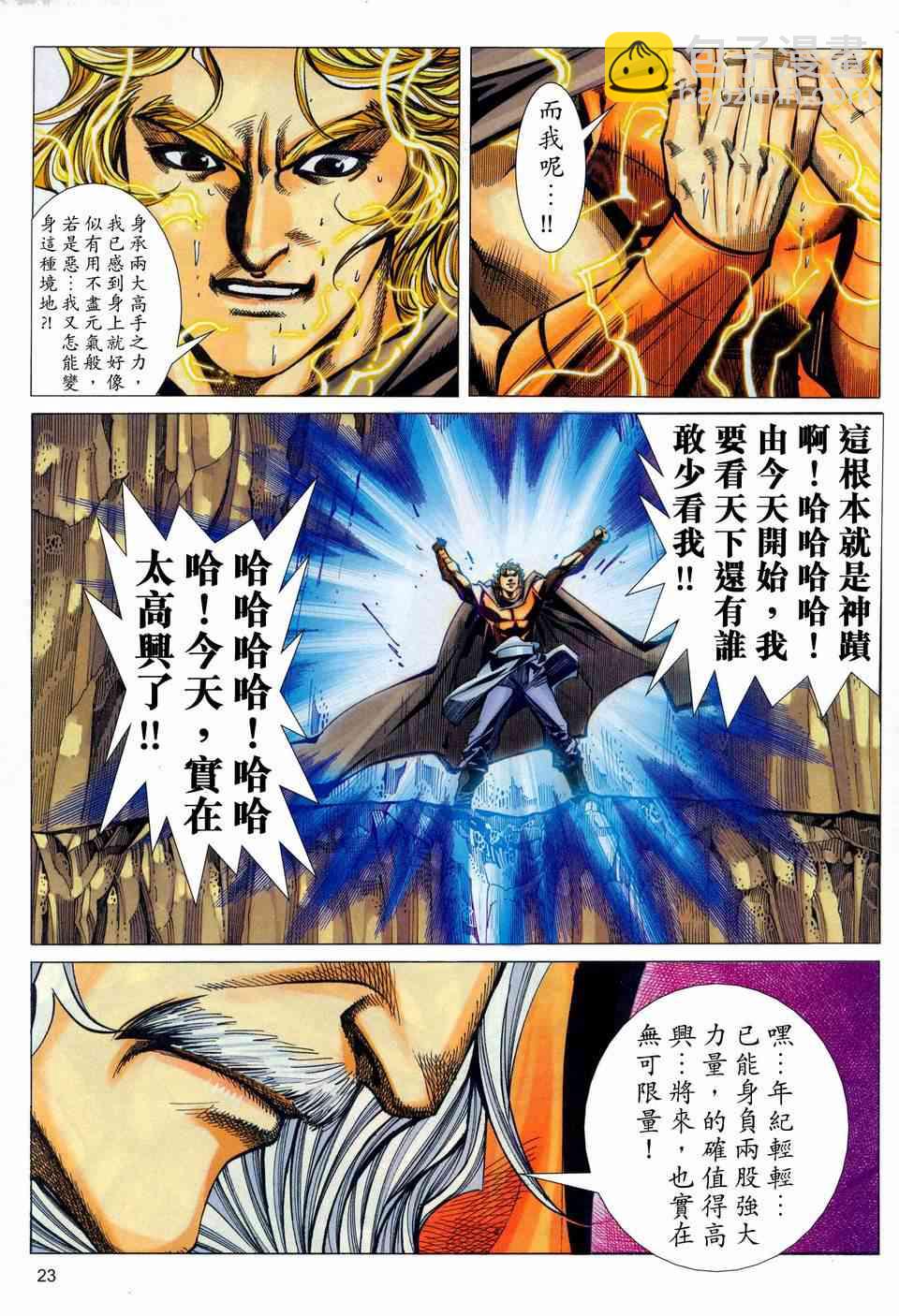 🍵霸刀 第447回 第23页