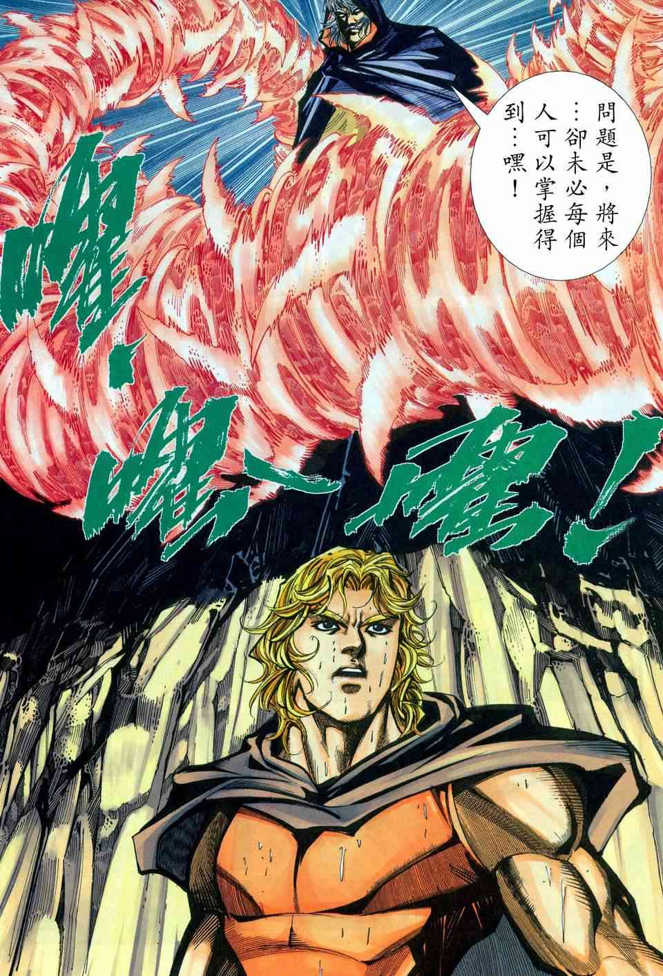 🍵霸刀 第447回 第24页