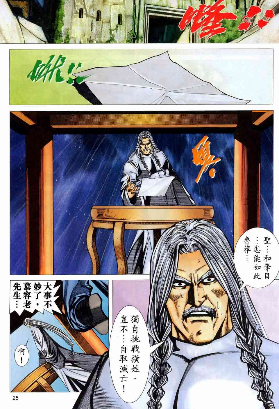 🍵霸刀 第447回 第25页