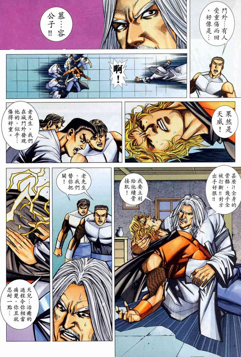 🍵霸刀 第447回 第26页