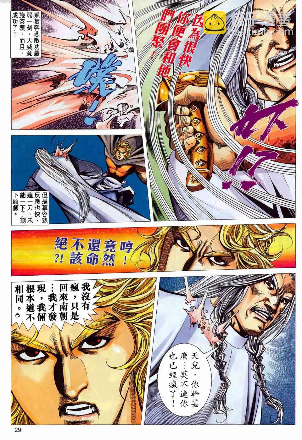 🍵霸刀 第447回 第29页