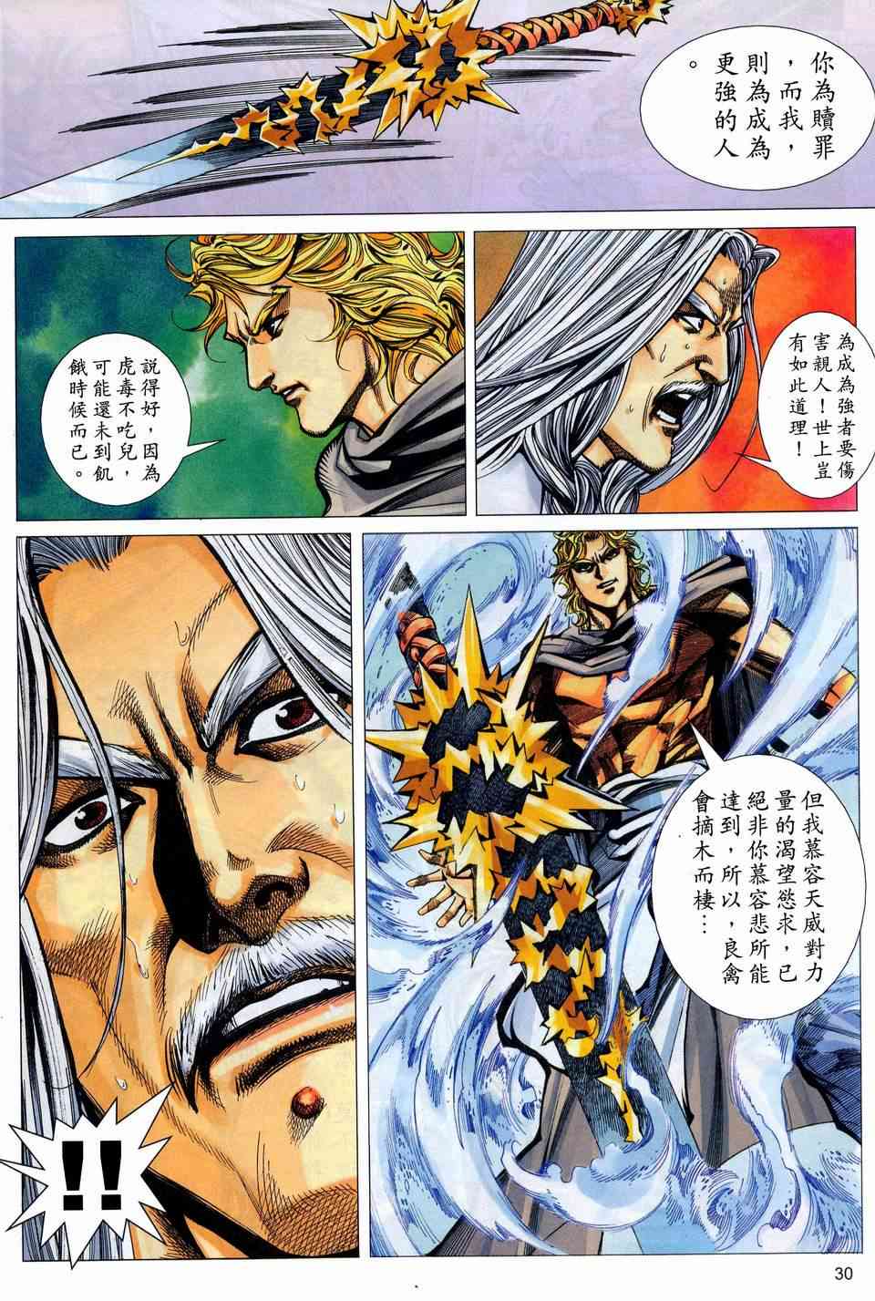🍵霸刀 第447回 第30页