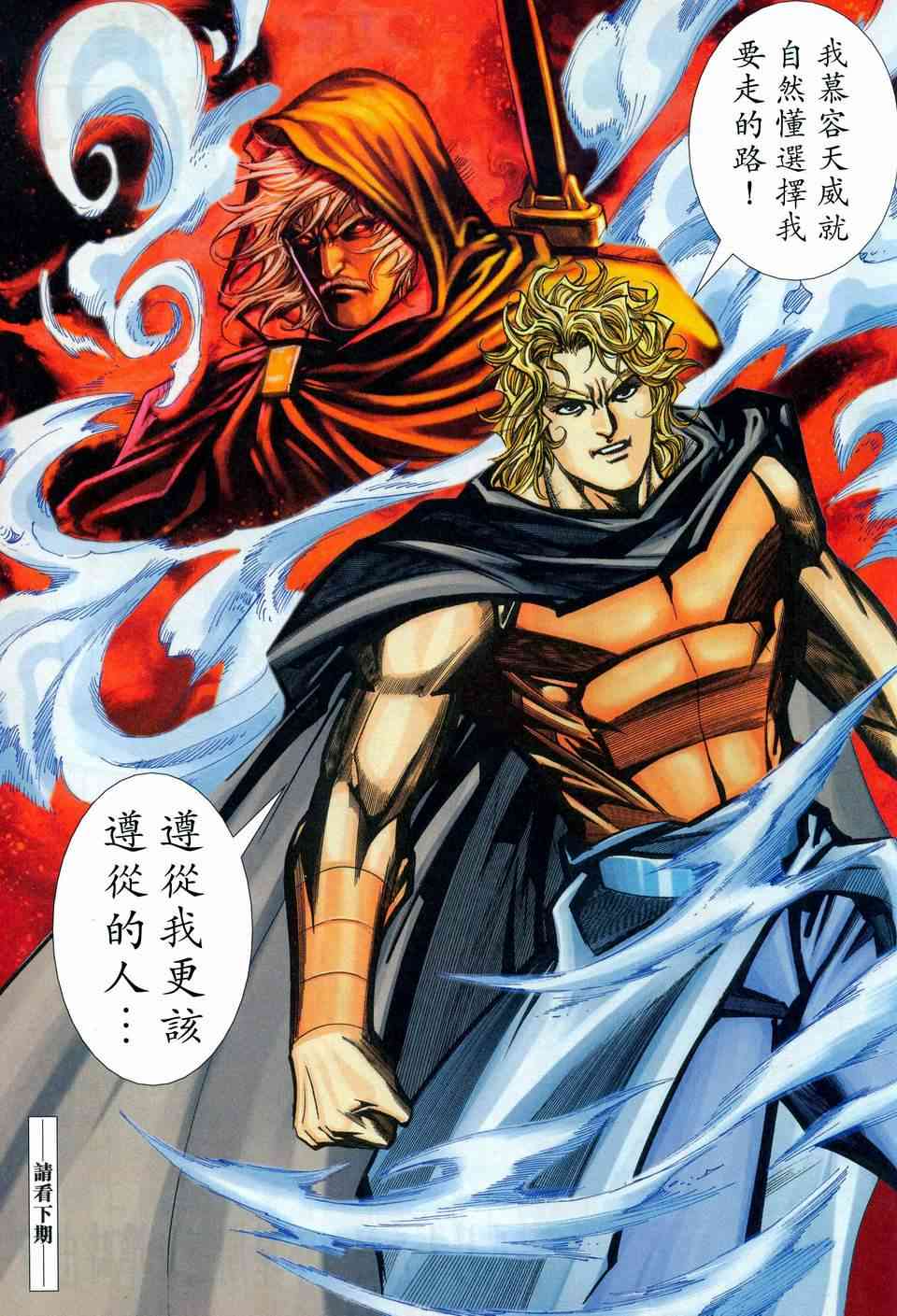 🍵霸刀 第447回 第31页