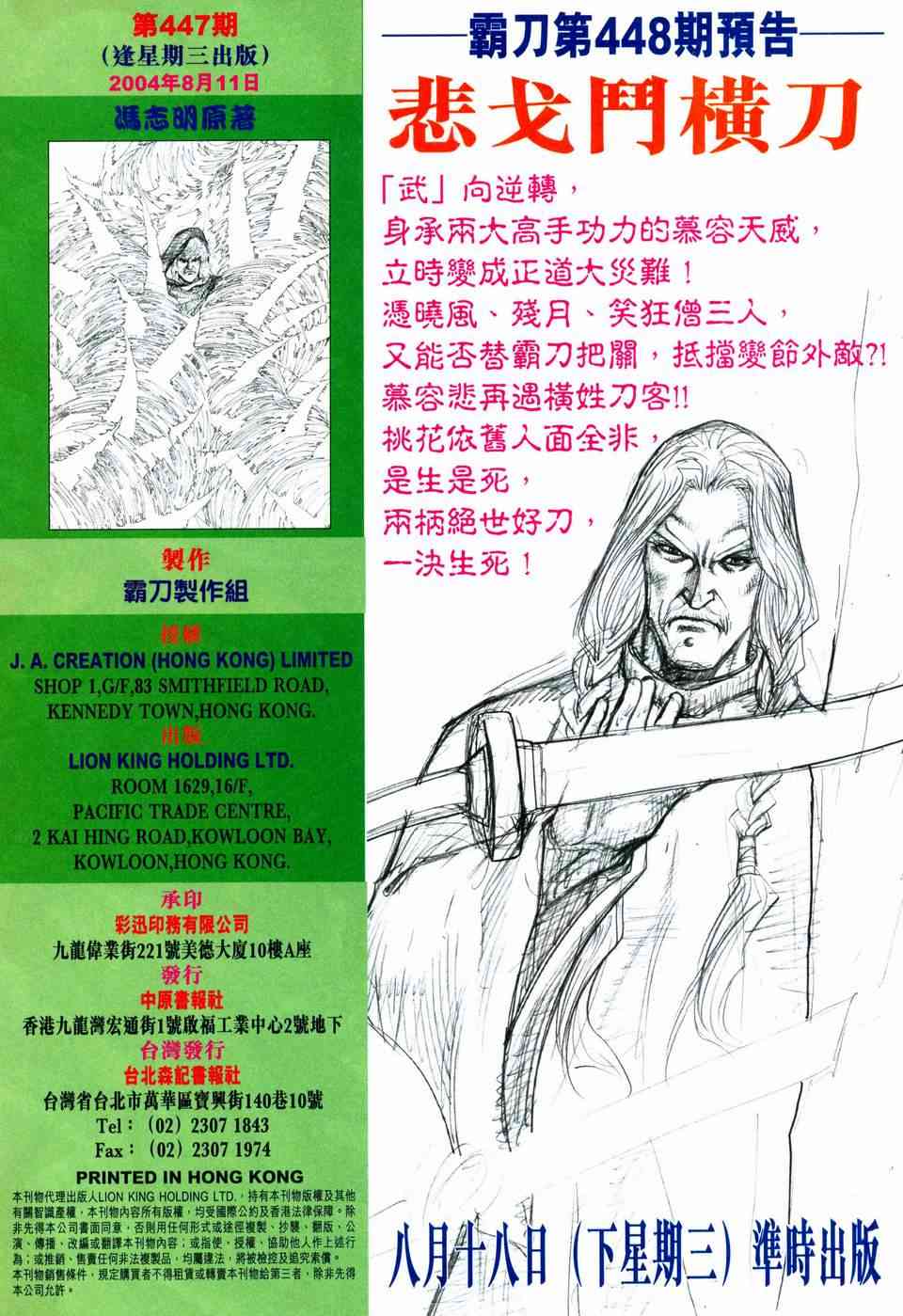 🍵霸刀 第447回 第32页