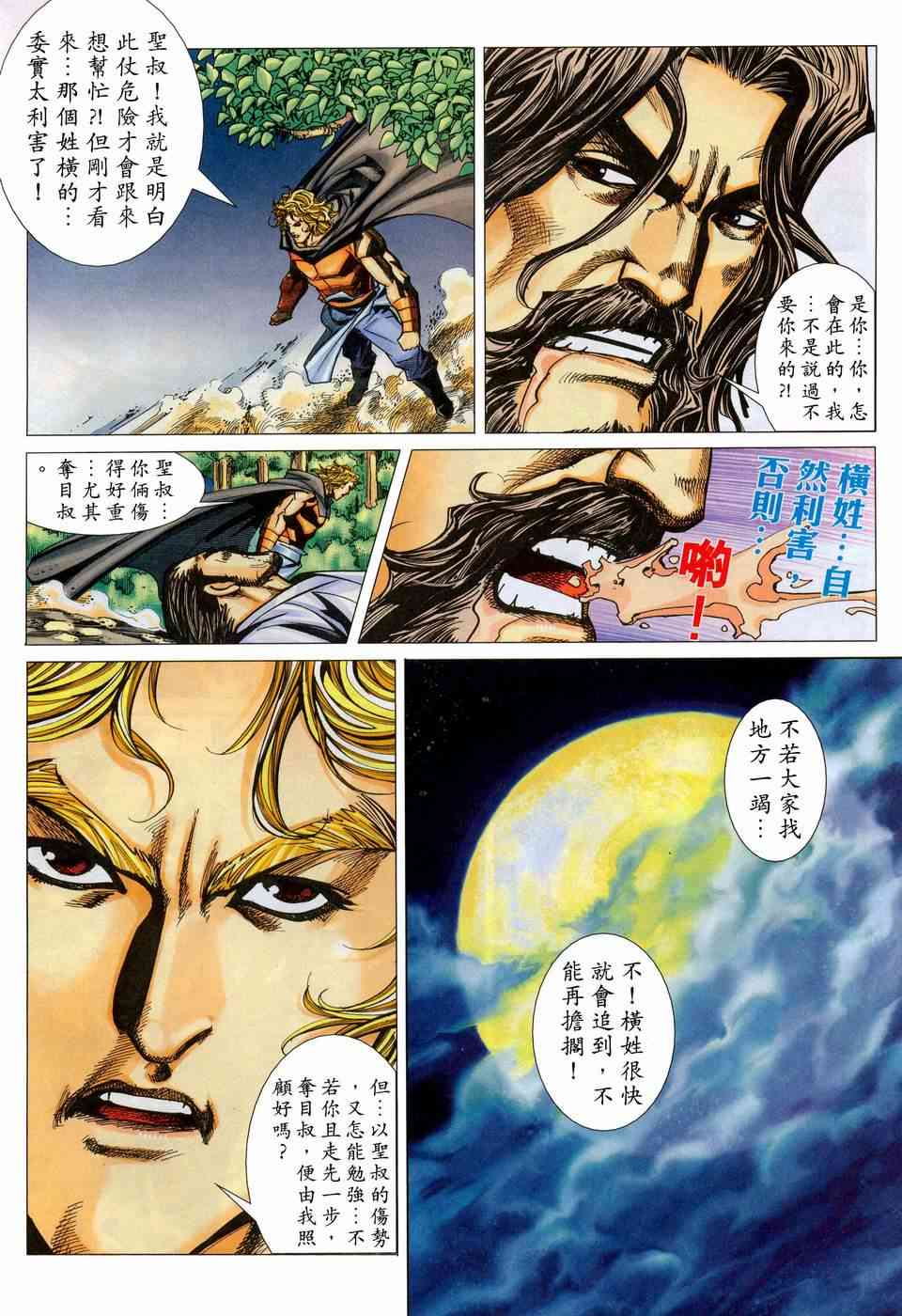 🍵霸刀 第447回 第6页
