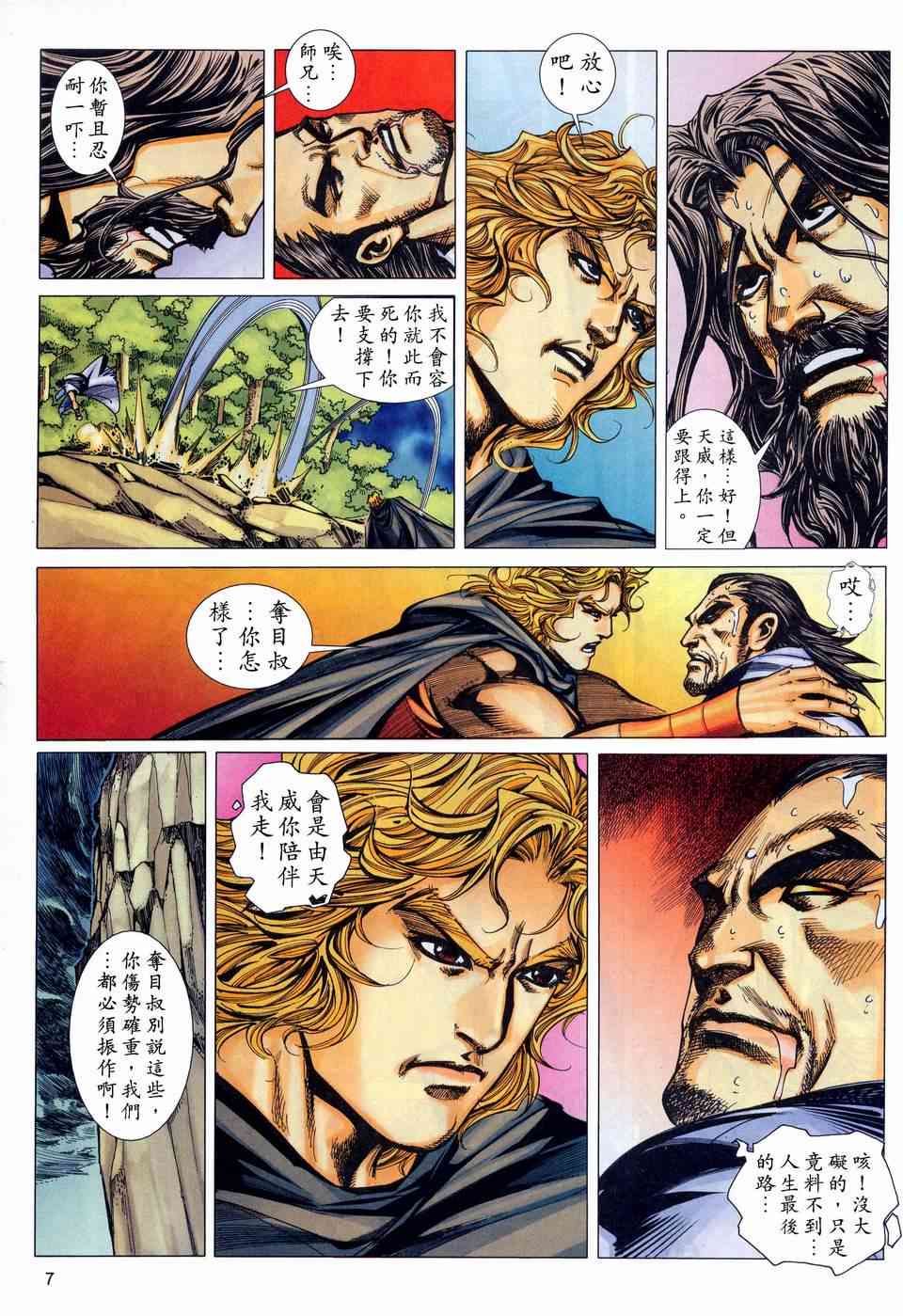 🍵霸刀 第447回 第7页