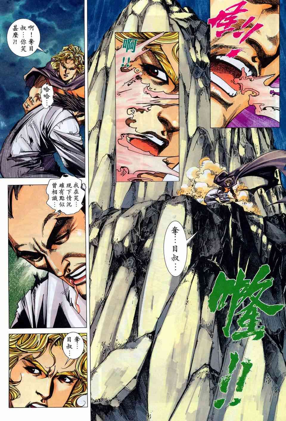 🍵霸刀 第447回 第8页