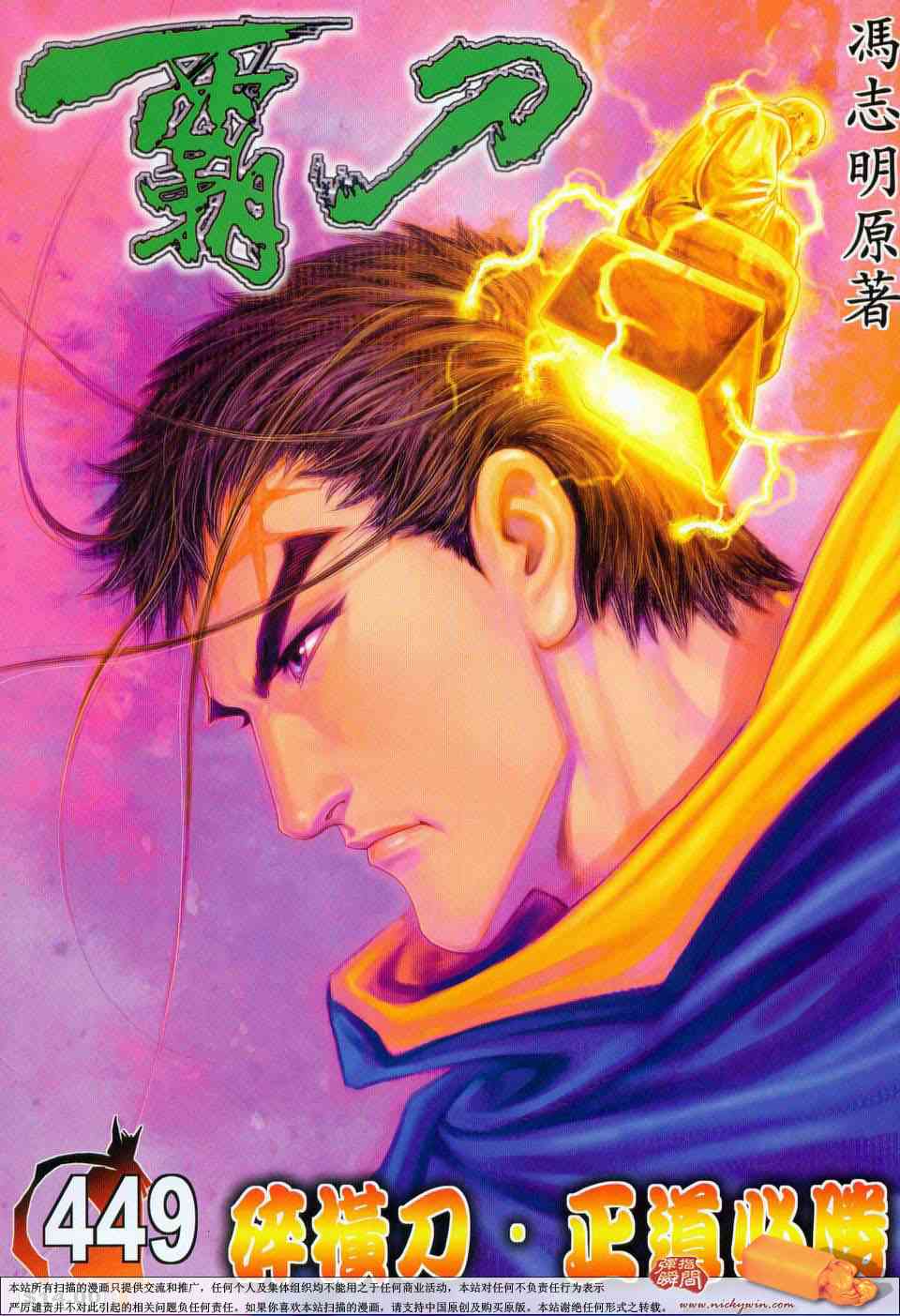 🍵霸刀 第449回 第1页