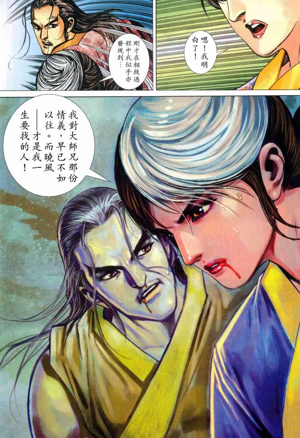 🍵霸刀 第449回 第10页
