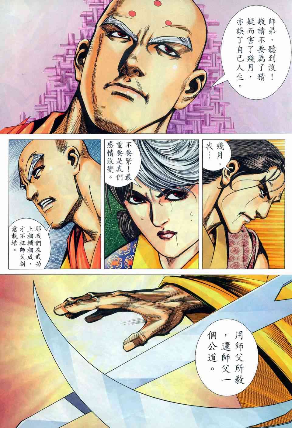 🍵霸刀 第449回 第11页