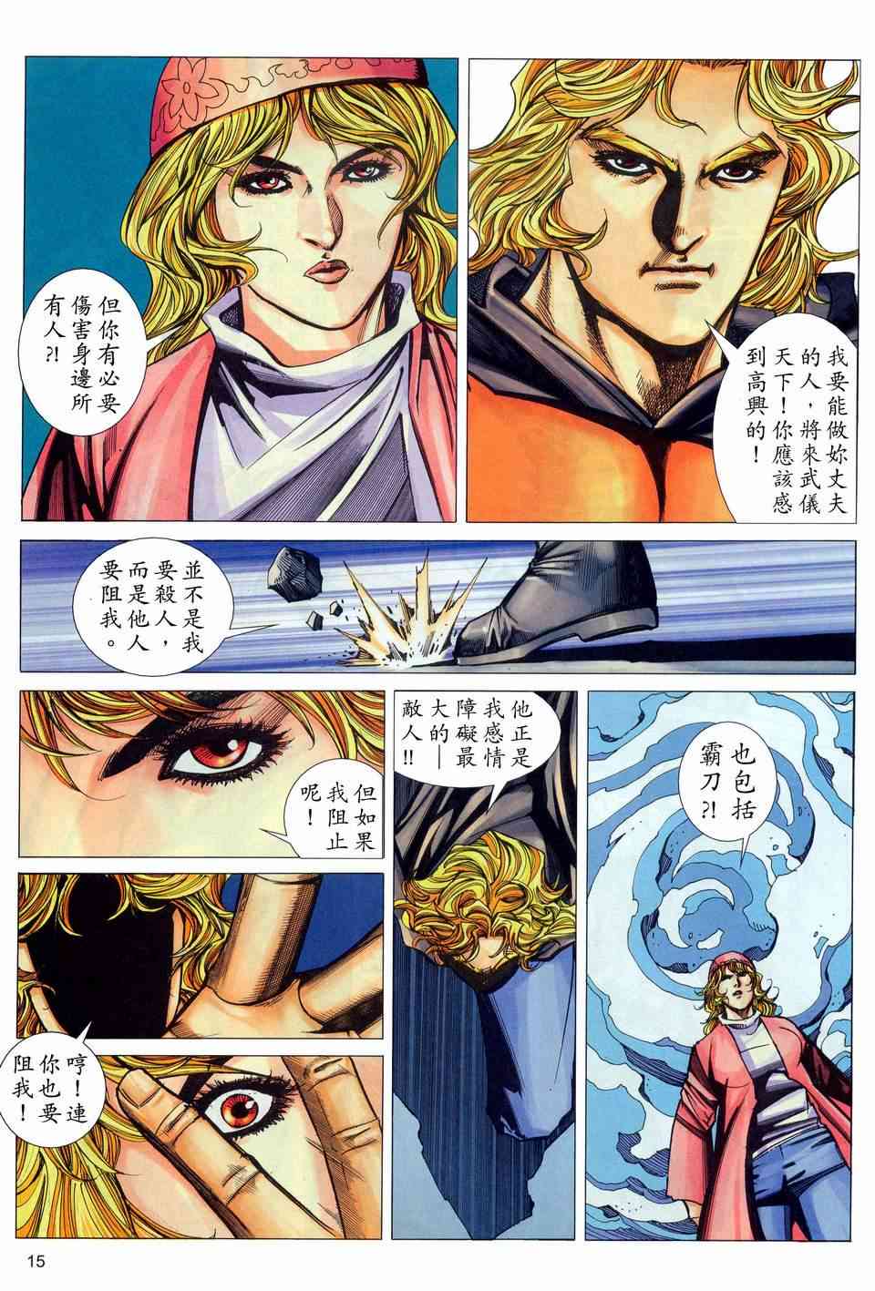 🍵霸刀 第449回 第15页