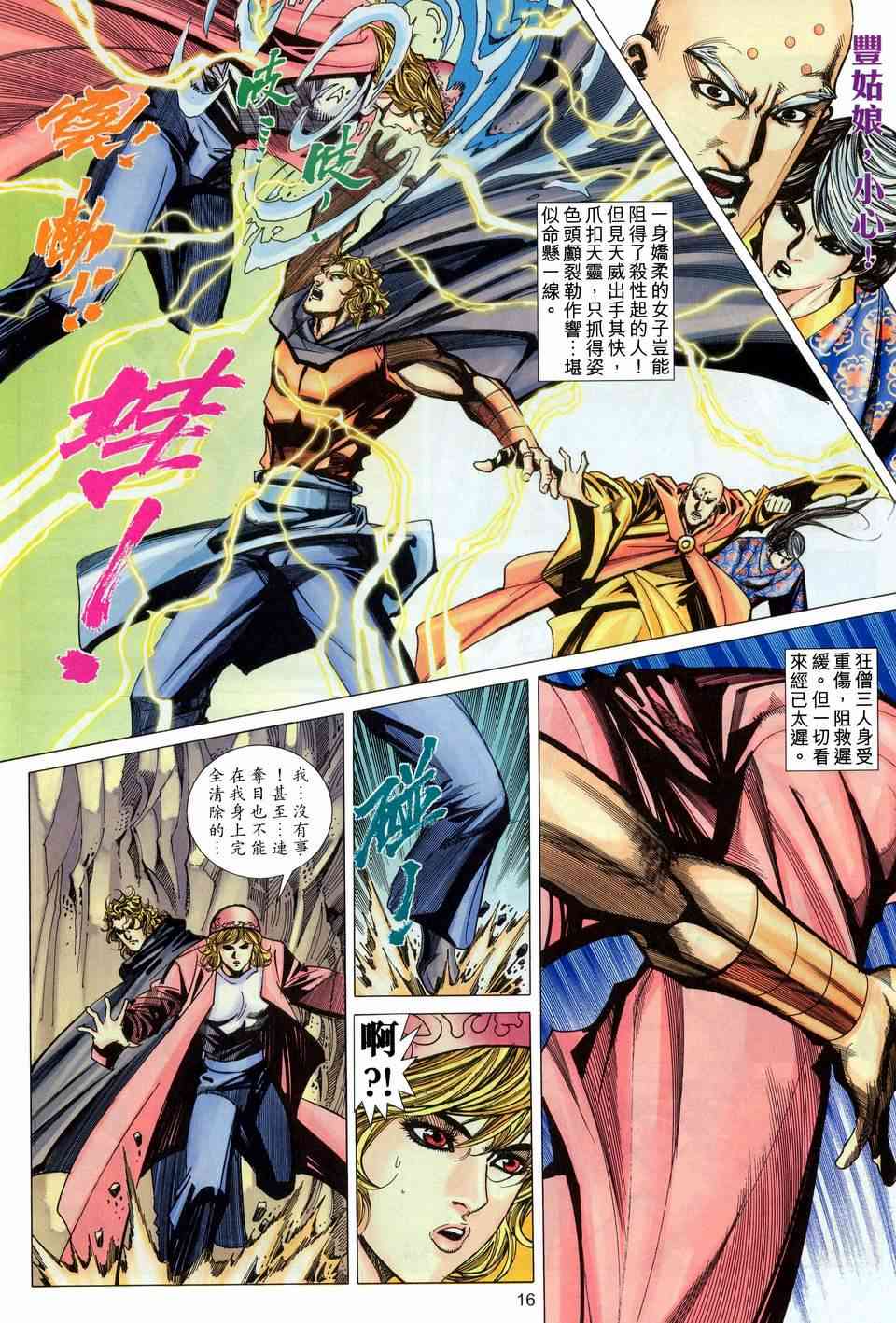 🍵霸刀 第449回 第16页