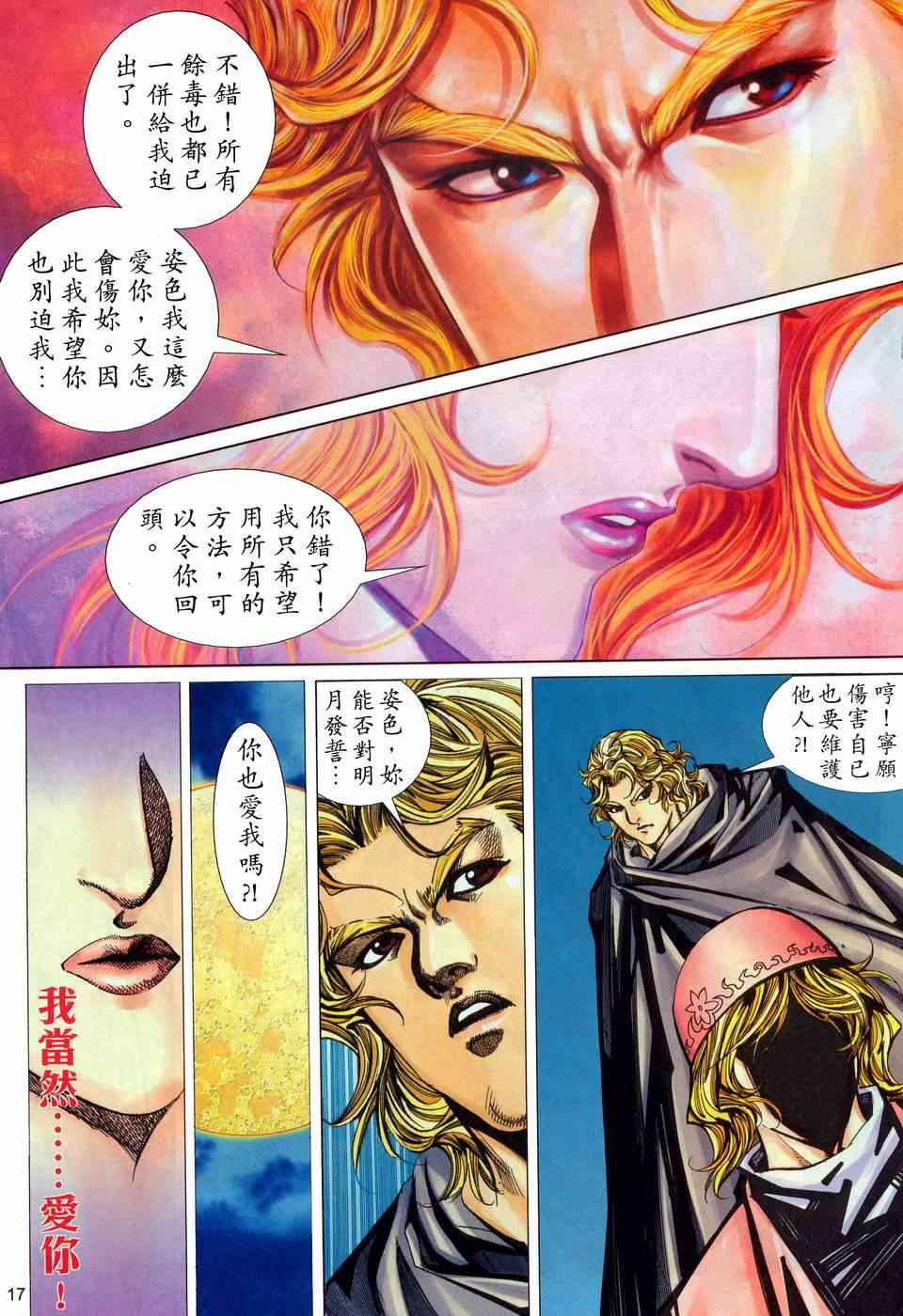 🍵霸刀 第449回 第17页