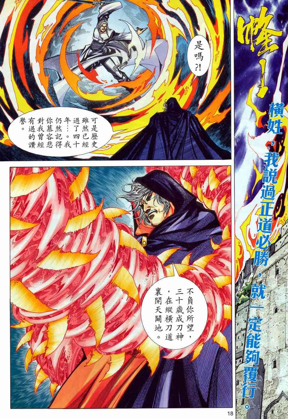🍵霸刀 第449回 第18页