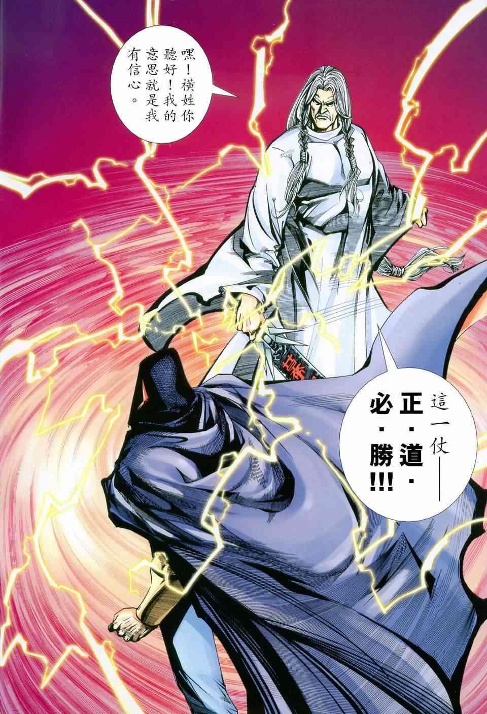 🍵霸刀 第449回 第2页