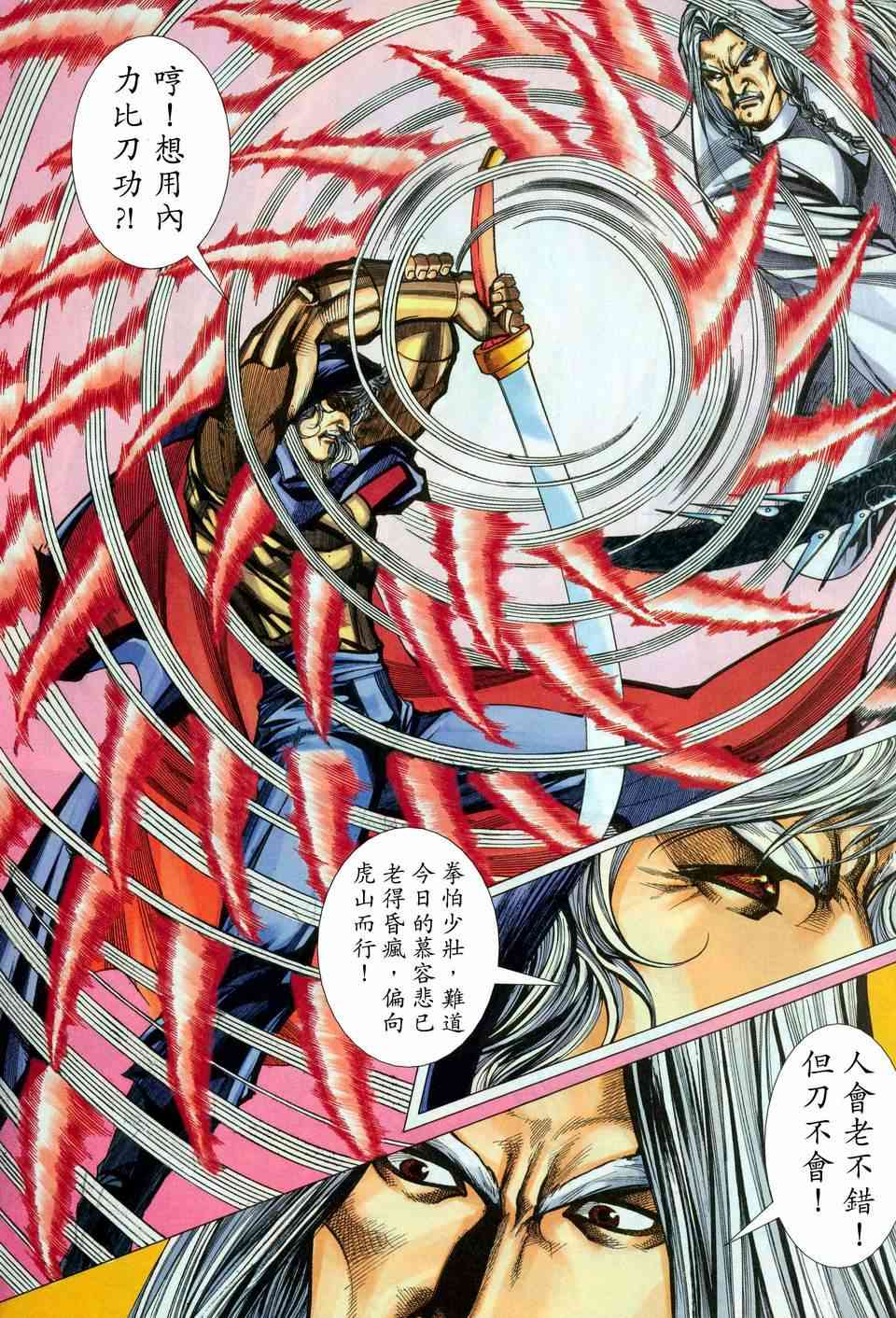 🍵霸刀 第449回 第22页