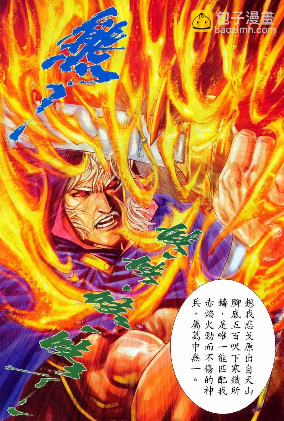🍵霸刀 第449回 第23页