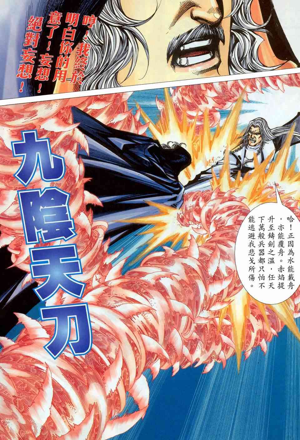 🍵霸刀 第449回 第24页