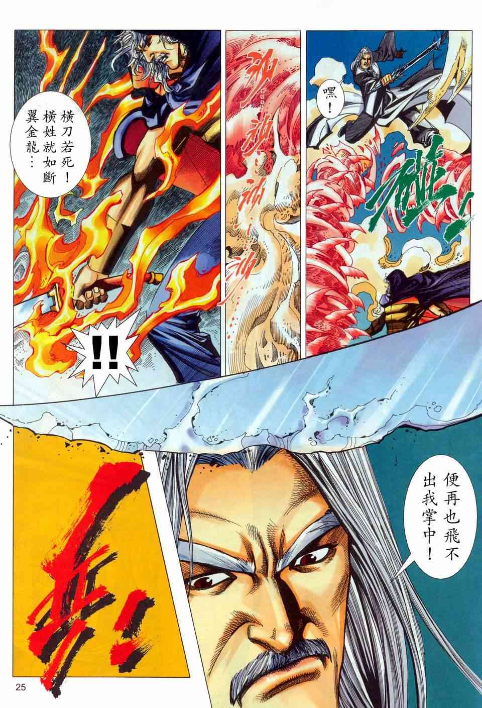 🍵霸刀 第449回 第25页