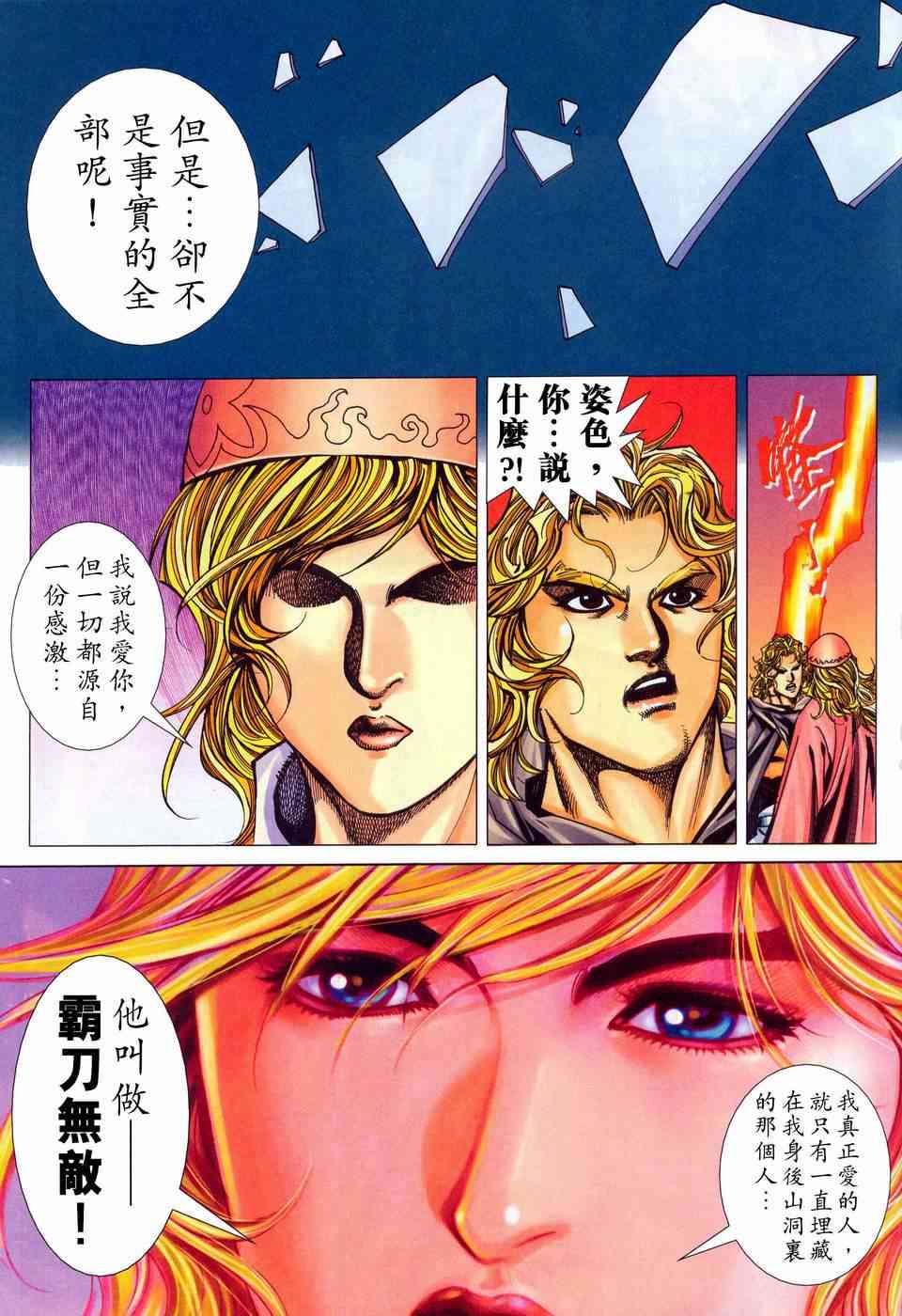 🍵霸刀 第449回 第27页