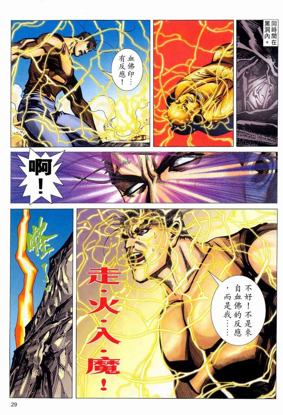 🍵霸刀 第449回 第29页