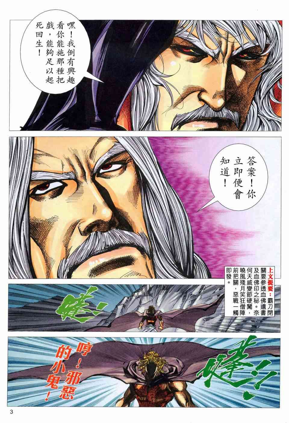 🍵霸刀 第449回 第3页