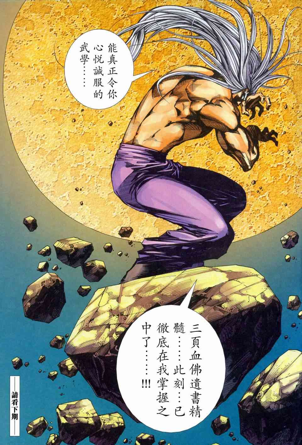 🍵霸刀 第449回 第31页
