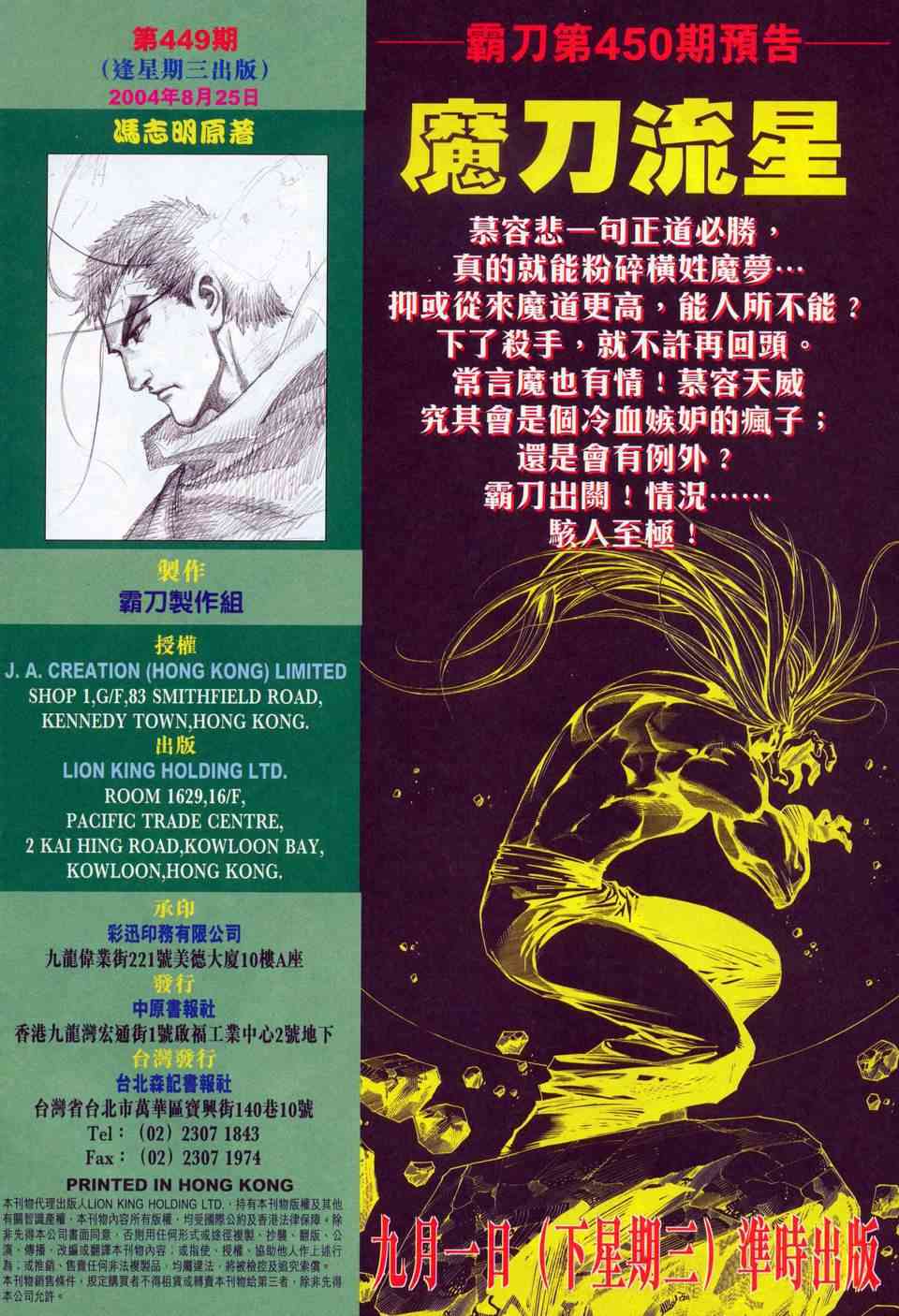 🍵霸刀 第449回 第32页