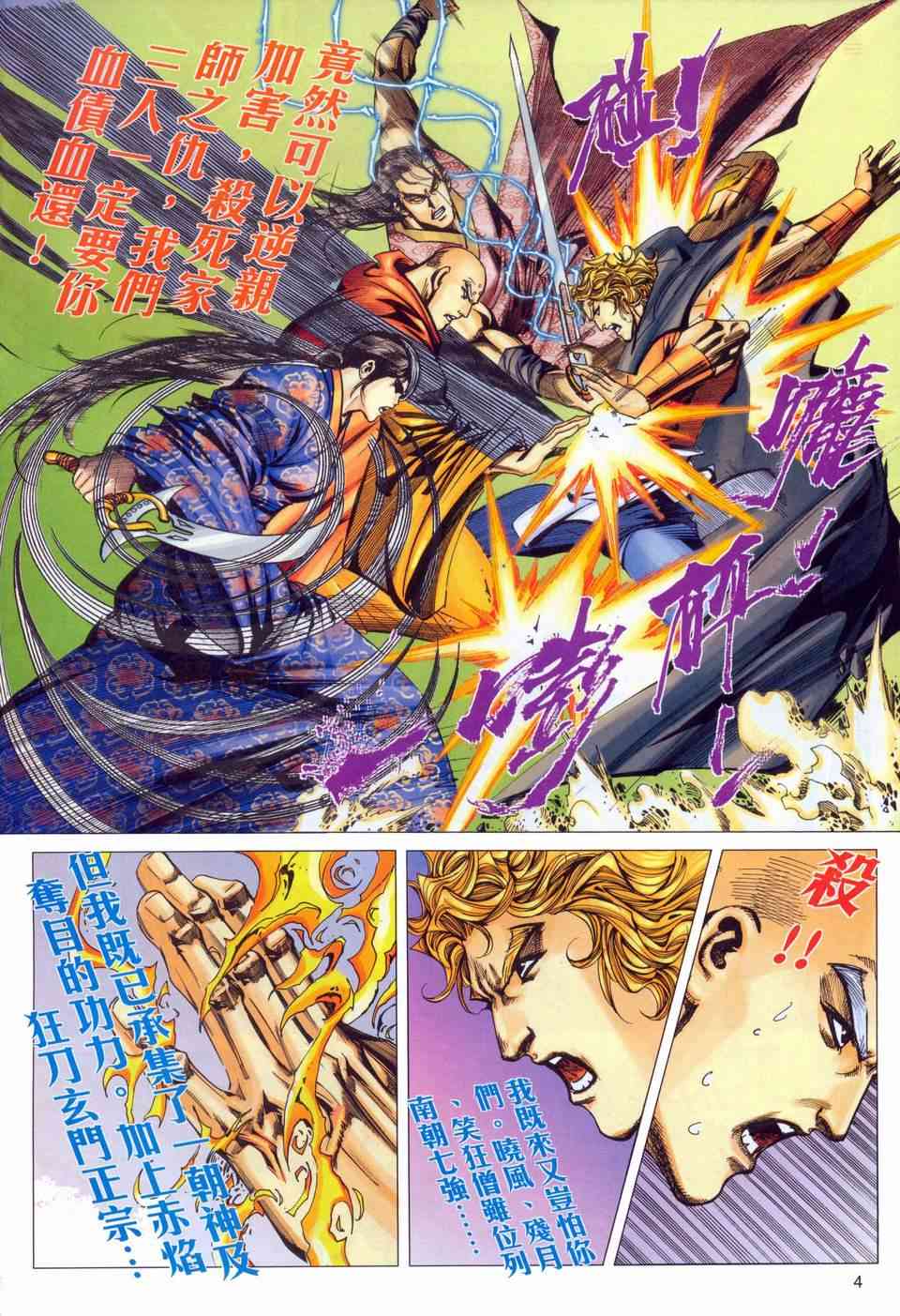 🍵霸刀 第449回 第4页