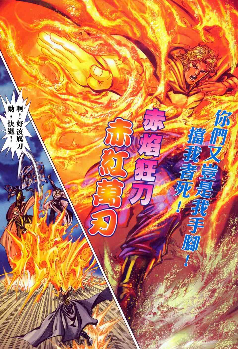 🍵霸刀 第449回 第5页