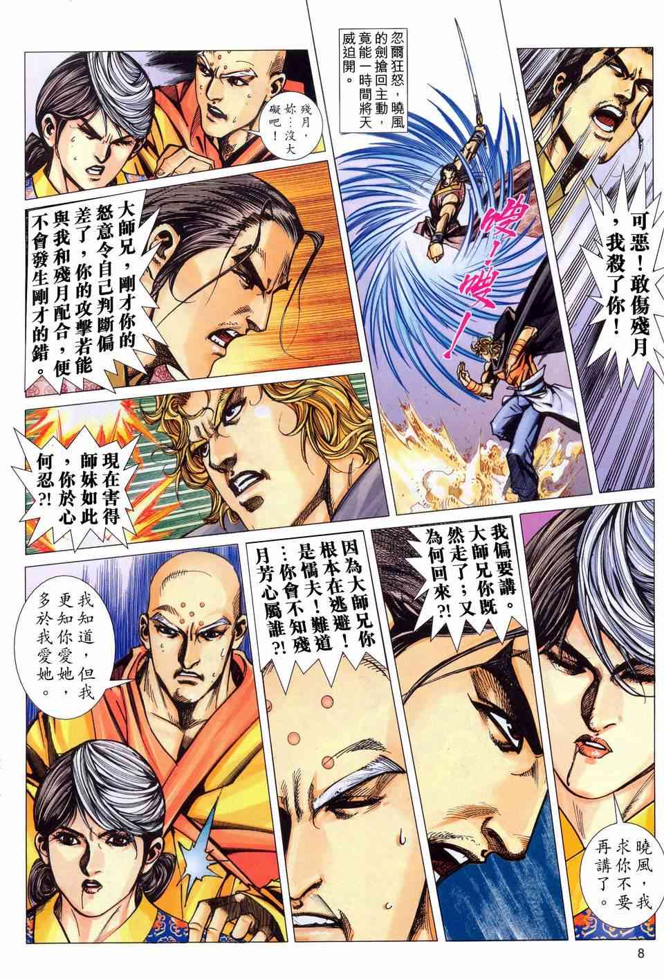 🍵霸刀 第449回 第8页