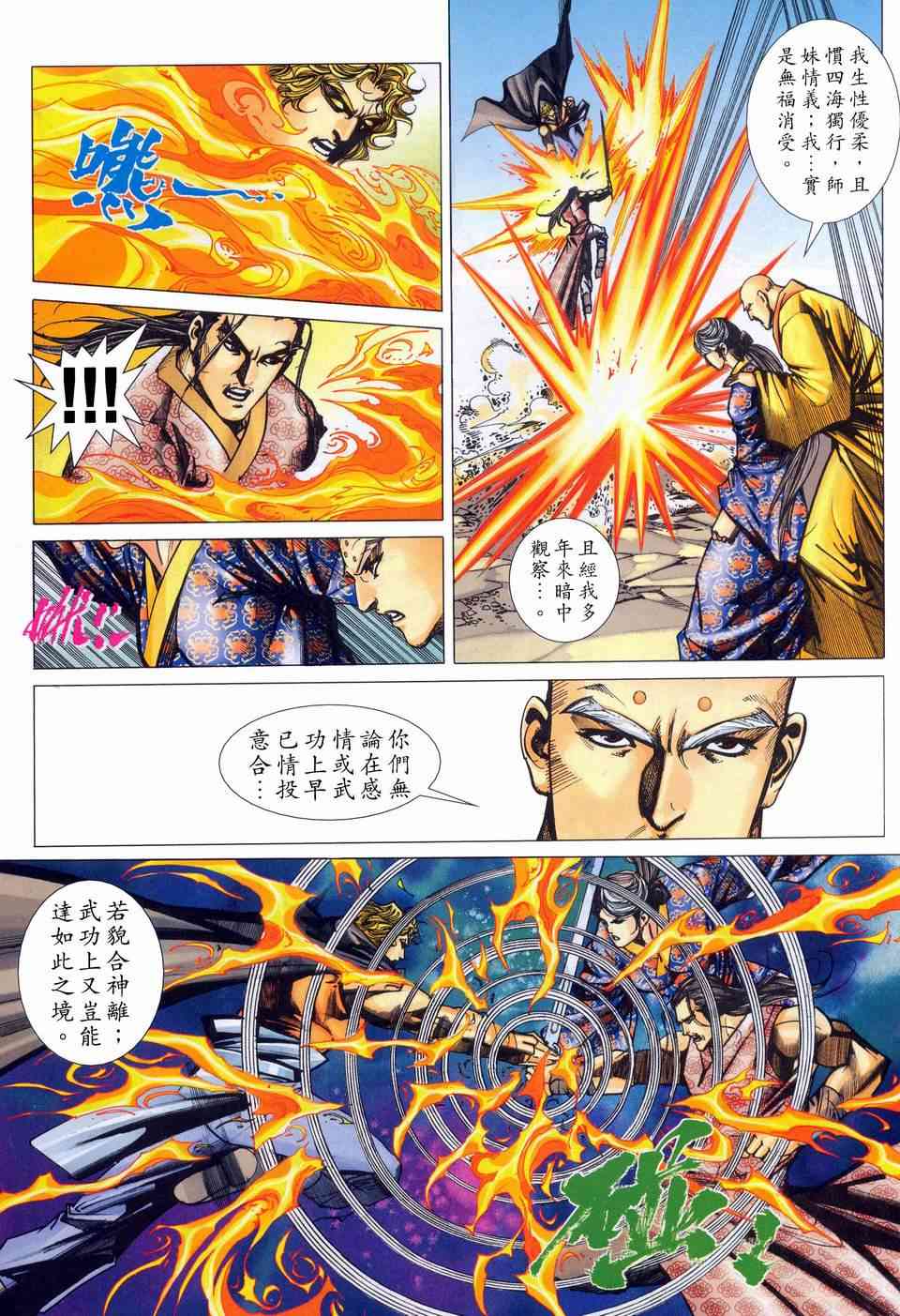 🍵霸刀 第449回 第9页