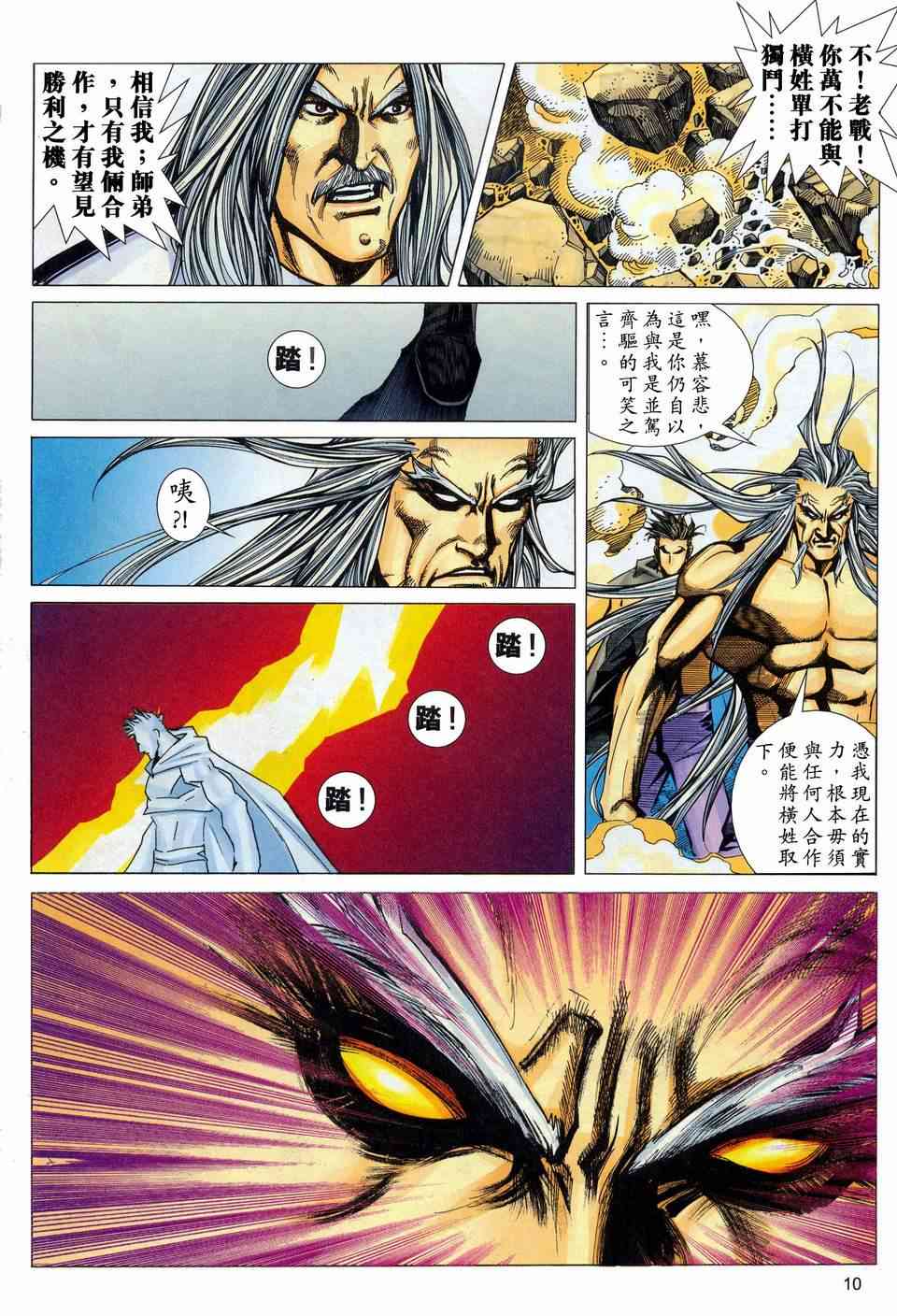🍵霸刀 第451回 第10页