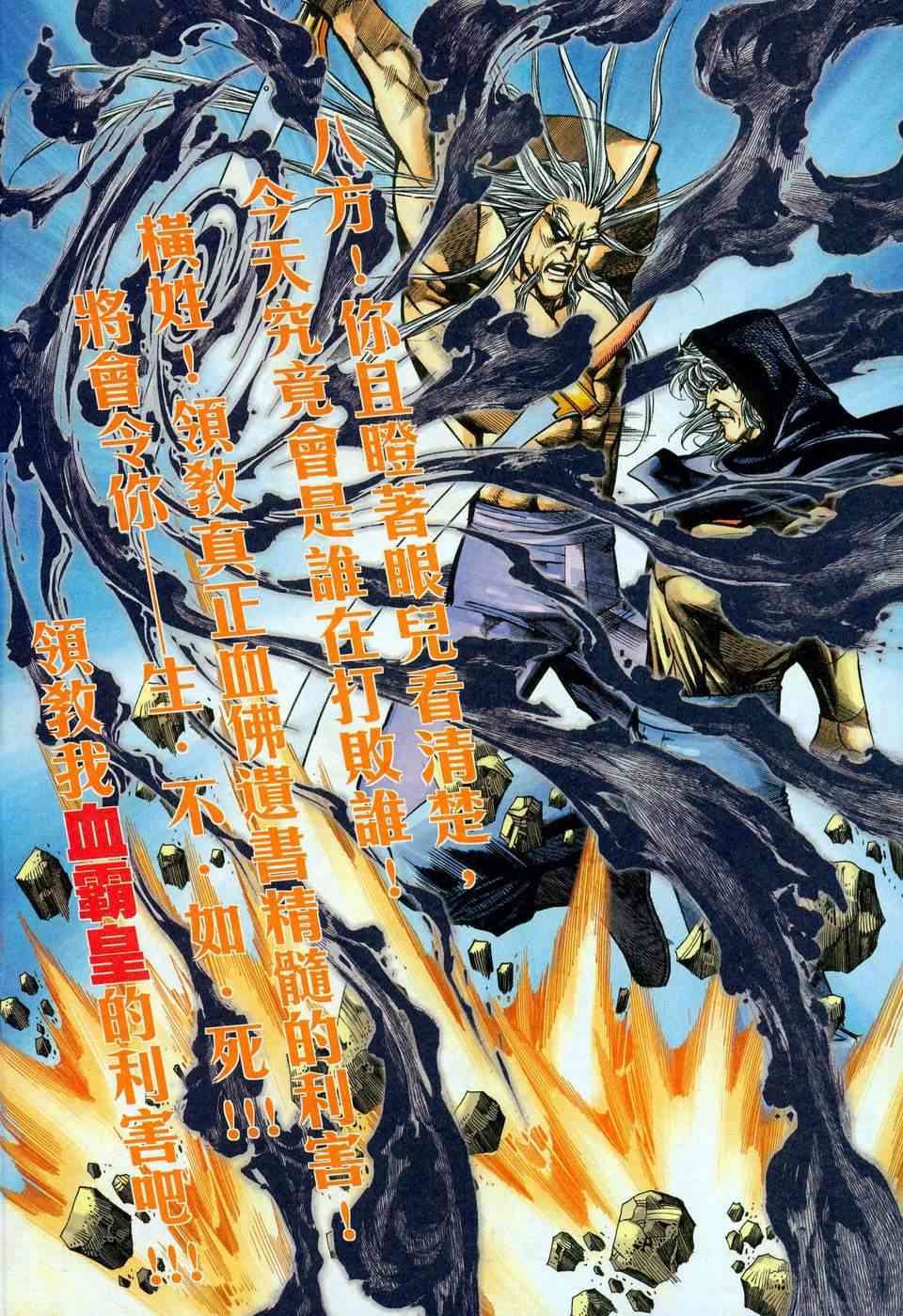 🍵霸刀 第451回 第12页