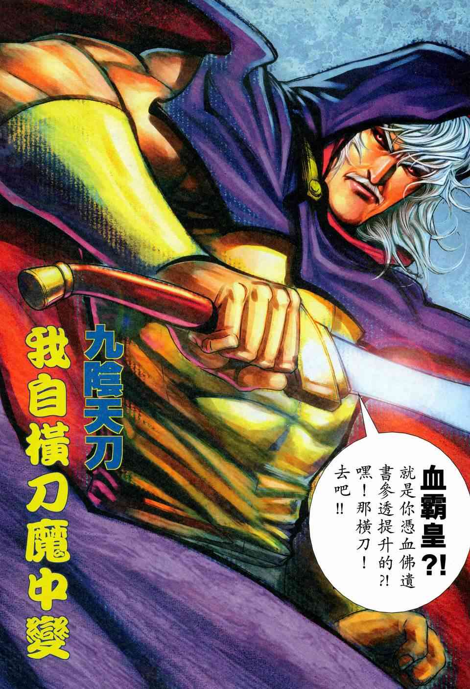 🍵霸刀 第451回 第13页
