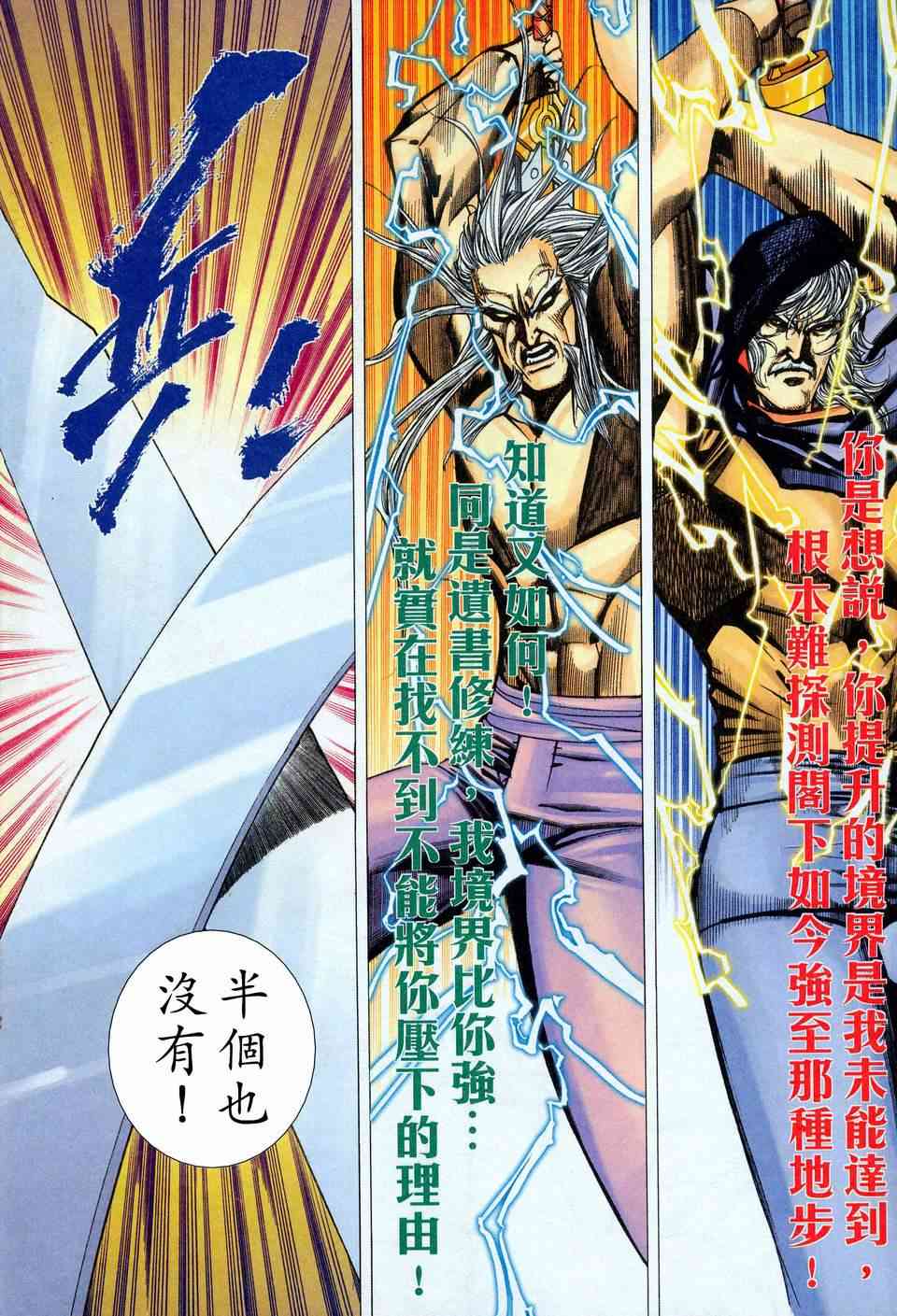 🍵霸刀 第451回 第16页