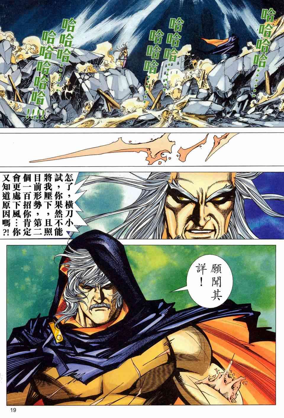 🍵霸刀 第451回 第19页