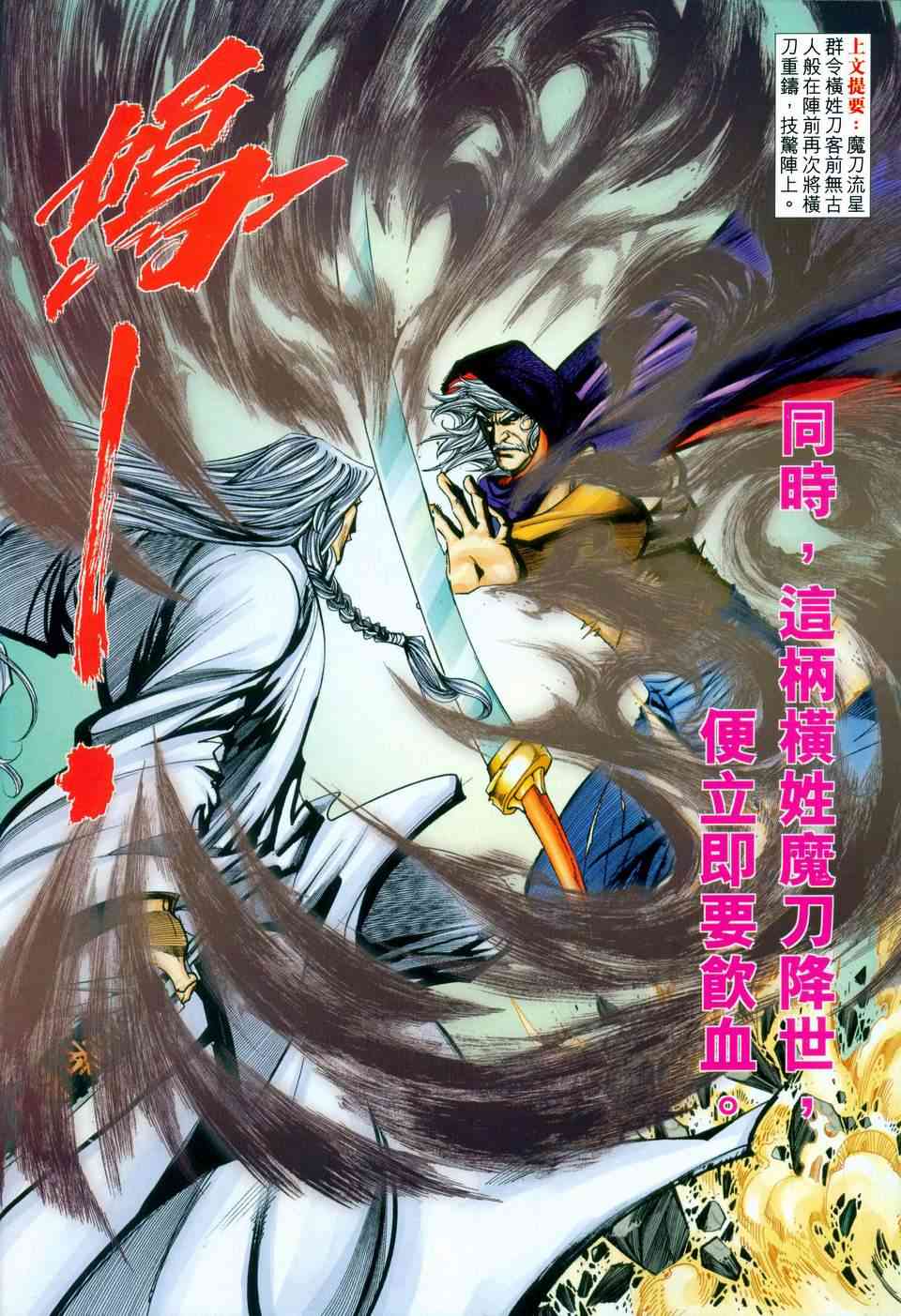 🍵霸刀 第451回 第2页