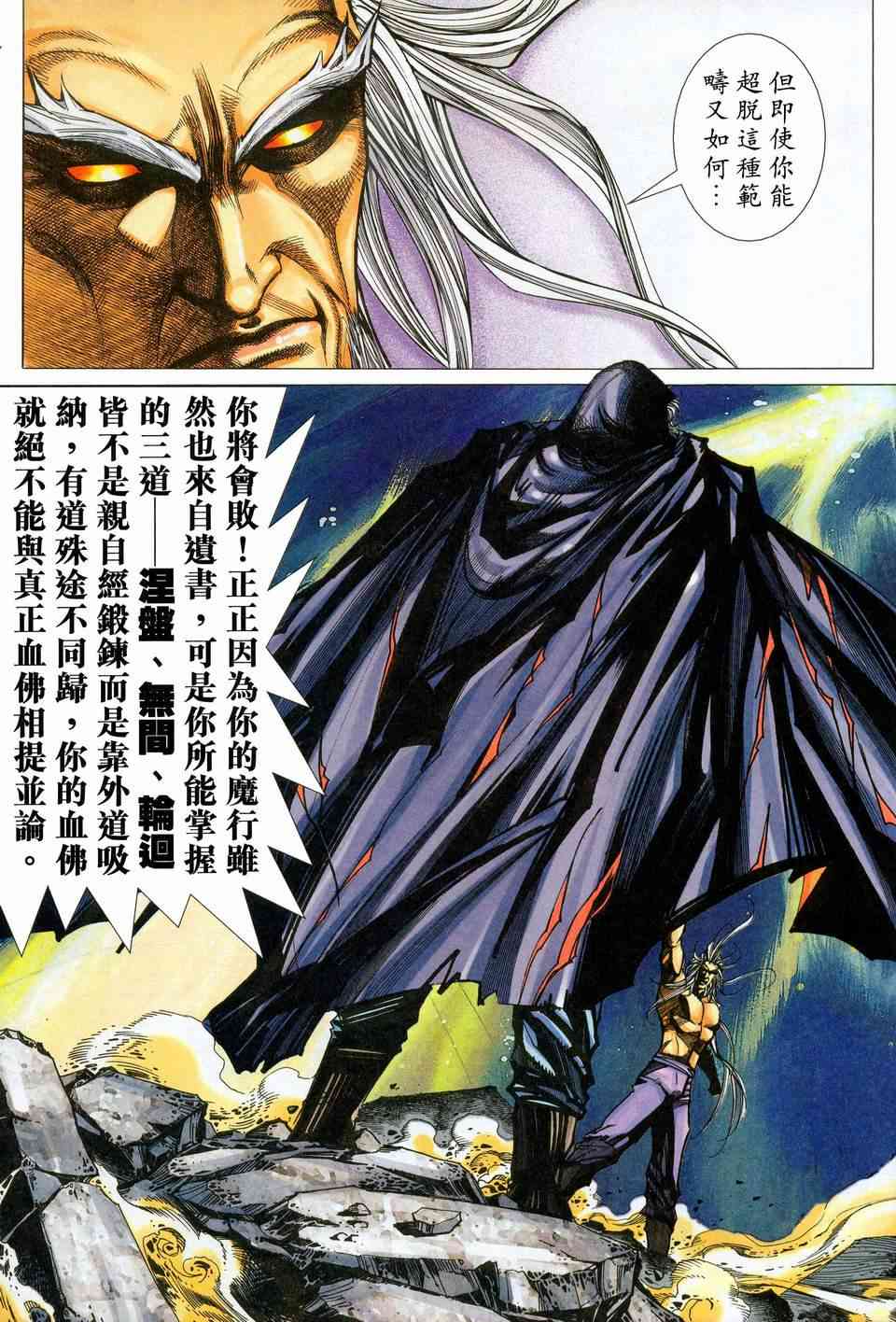 🍵霸刀 第451回 第21页