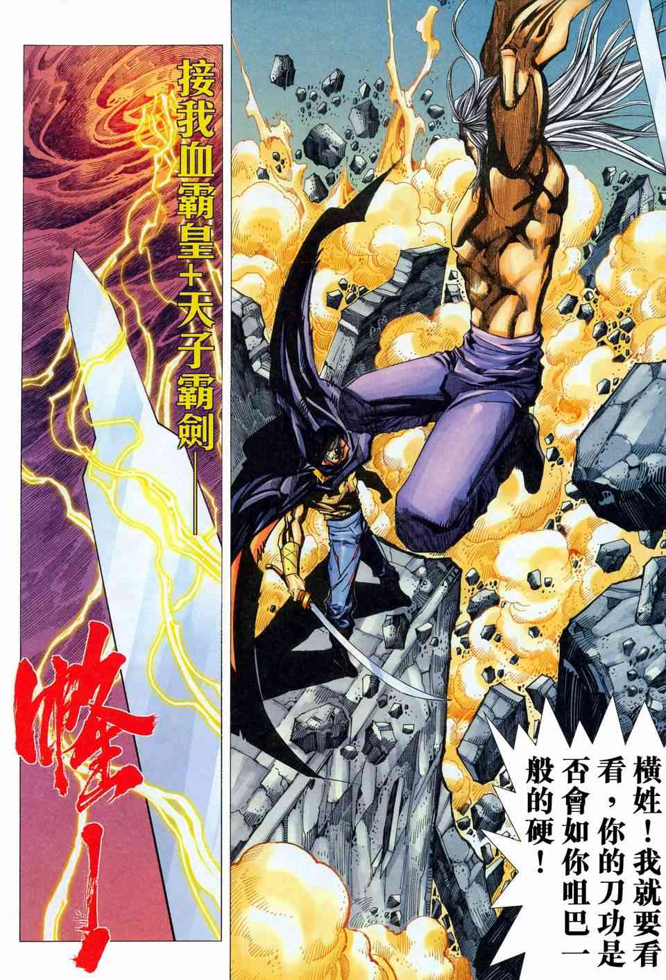 🍵霸刀 第451回 第24页