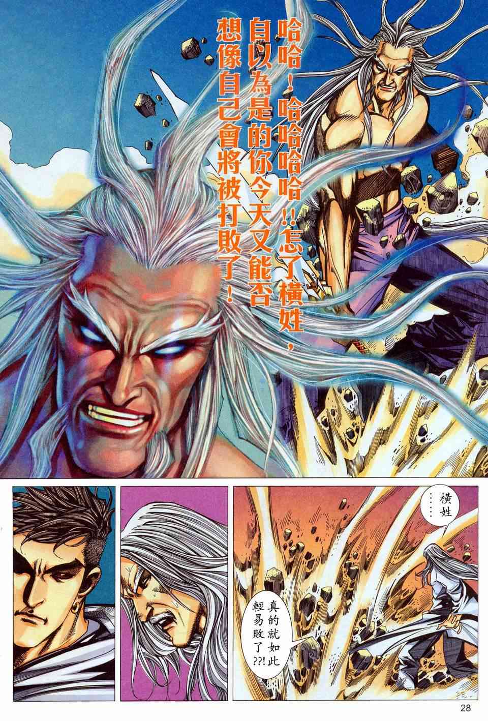 🍵霸刀 第451回 第28页
