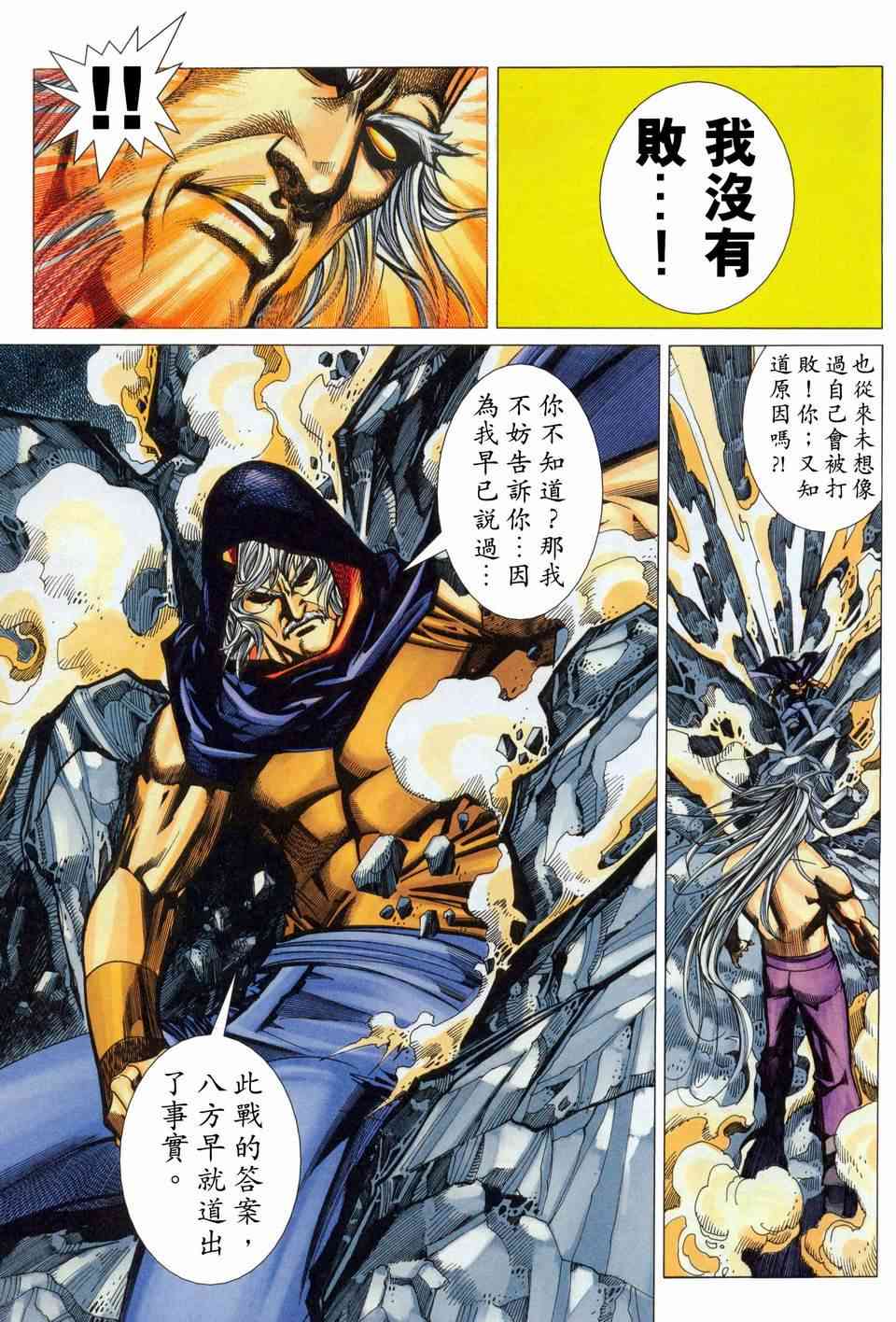 🍵霸刀 第451回 第29页