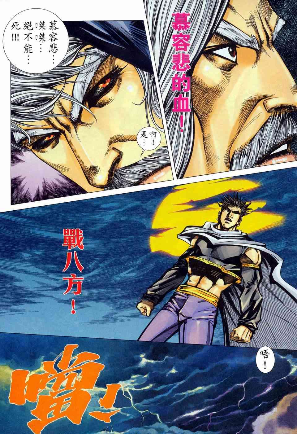 🍵霸刀 第451回 第3页