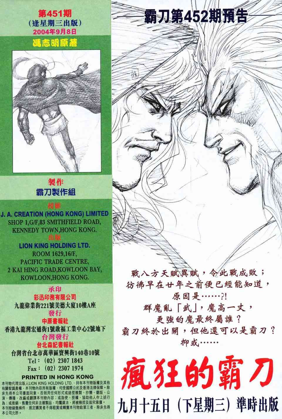 🍵霸刀 第451回 第32页