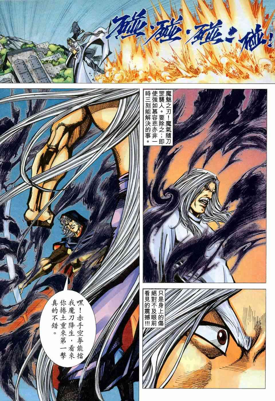 🍵霸刀 第451回 第5页
