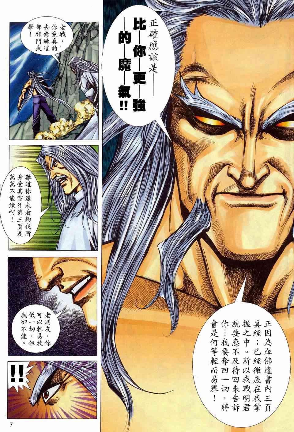 🍵霸刀 第451回 第7页