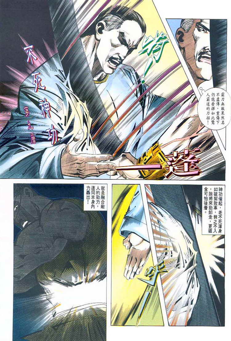 🍵霸刀 第46回 第12页
