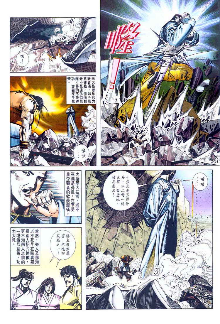 🍵霸刀 第46回 第18页