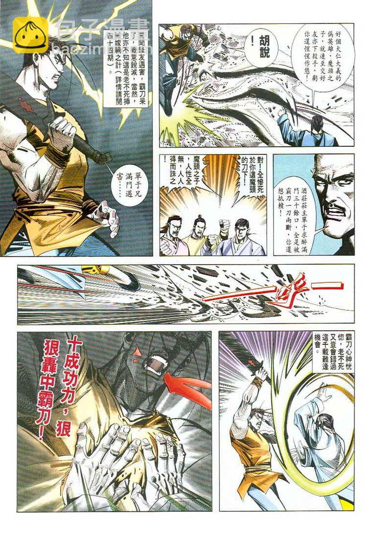 🍵霸刀 第46回 第20页