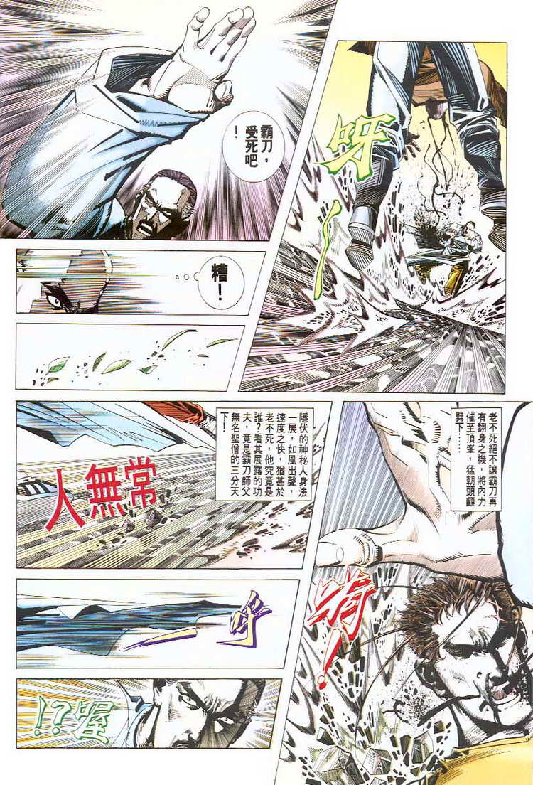 🍵霸刀 第46回 第21页
